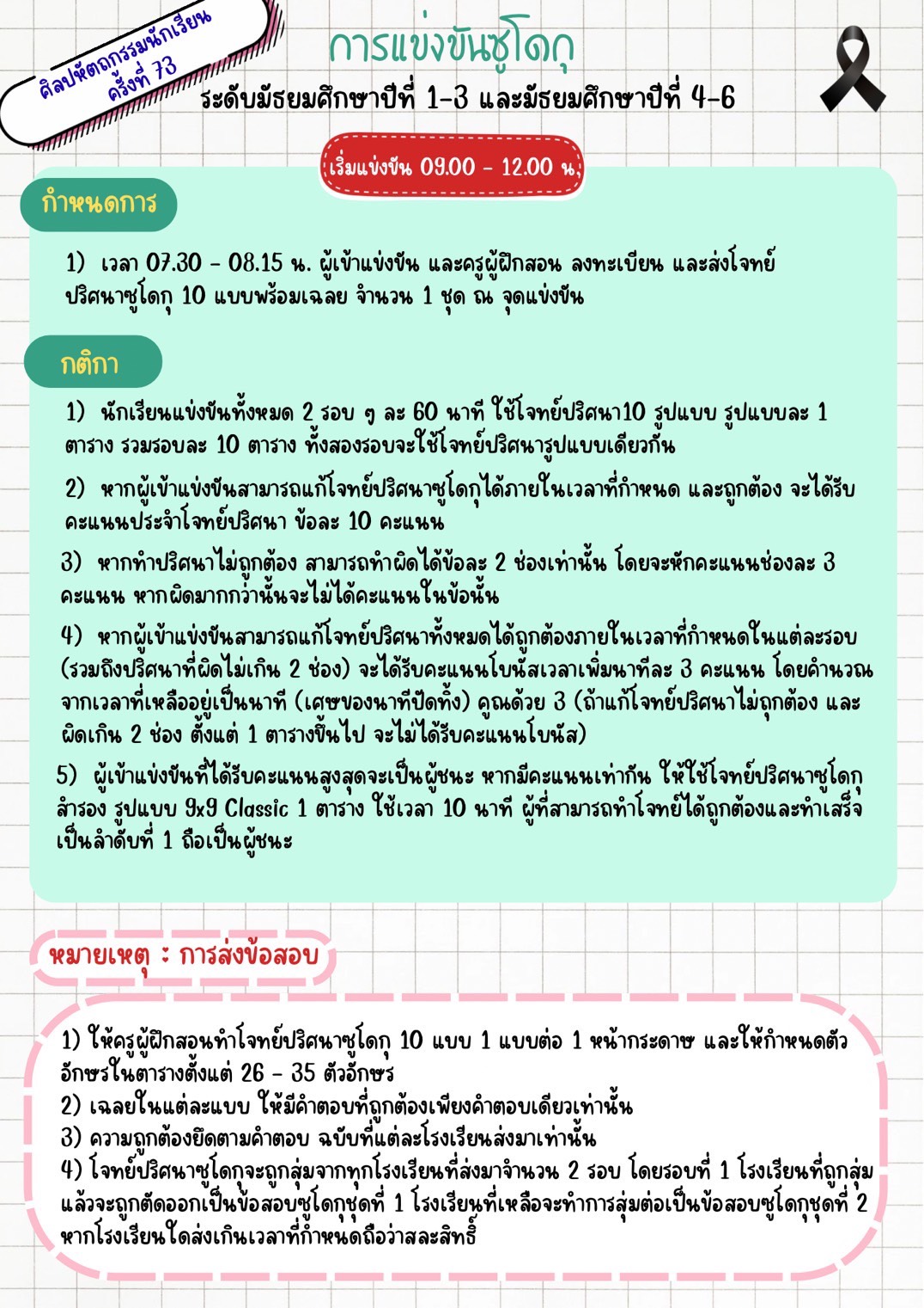 ประชาสัมพันธ์จากกลุ่มสาระการเรียนรู้คณิตศาสตร์